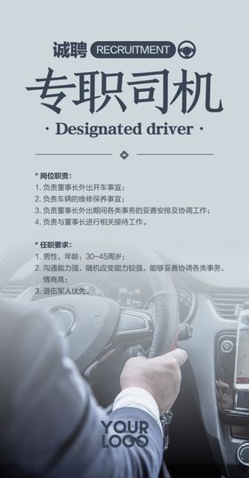 司机招聘海报