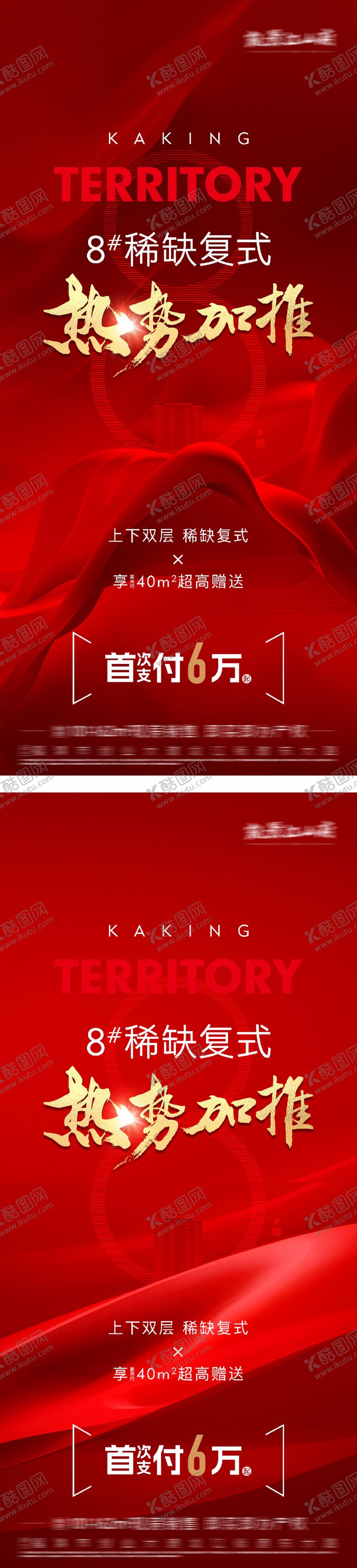 编号：41716508101411475710【酷图网】源文件下载-地产人气热销加推海报