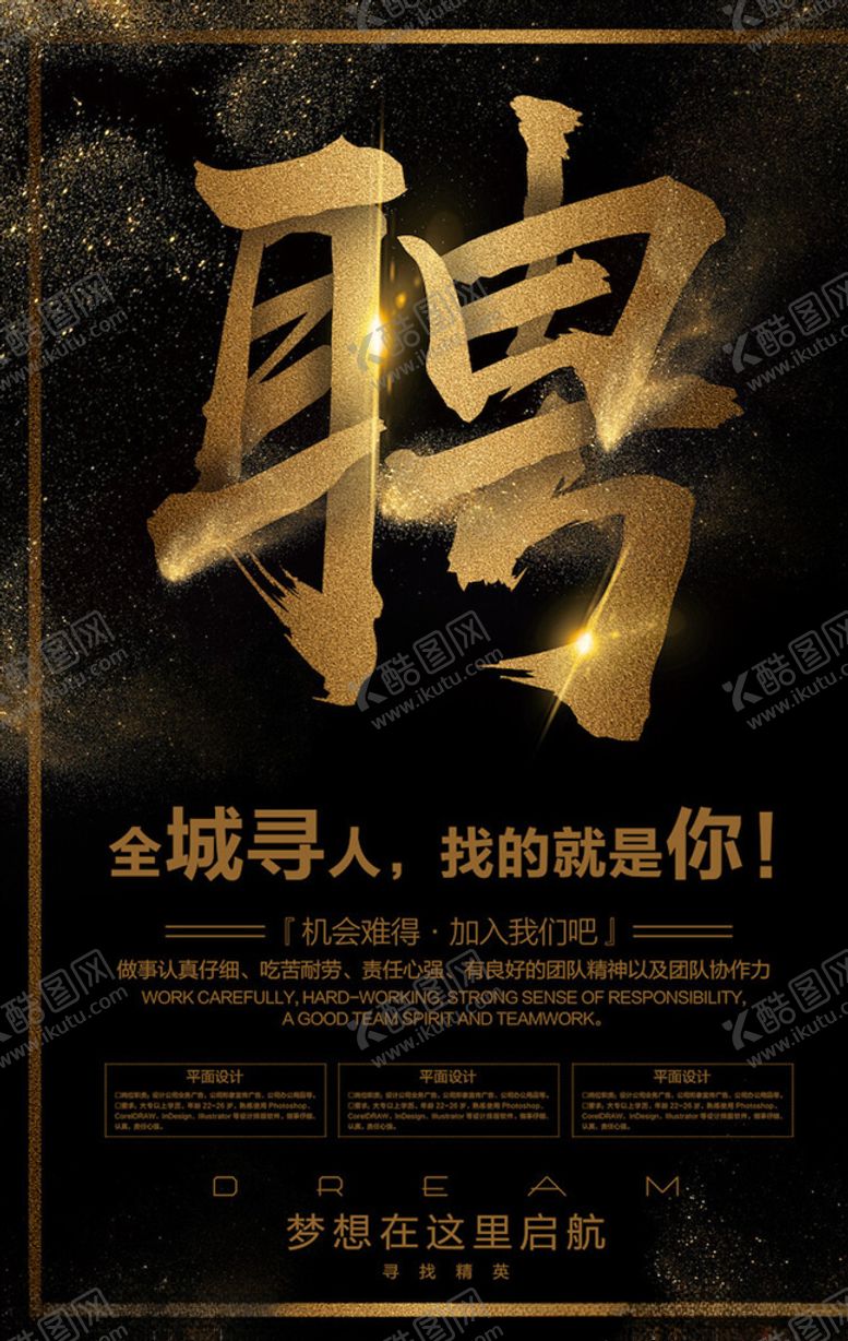编号：79174103271606269784【酷图网】源文件下载-创意海报