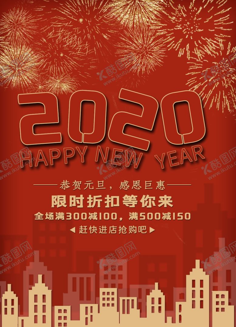 编号：51164709091341277466【酷图网】源文件下载-新年钜惠