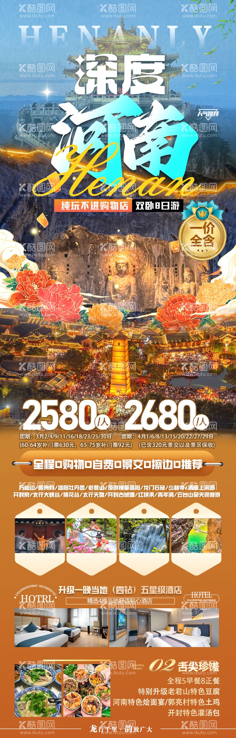 编号：86072403072352103849【酷图网】源文件下载-河南旅游长图