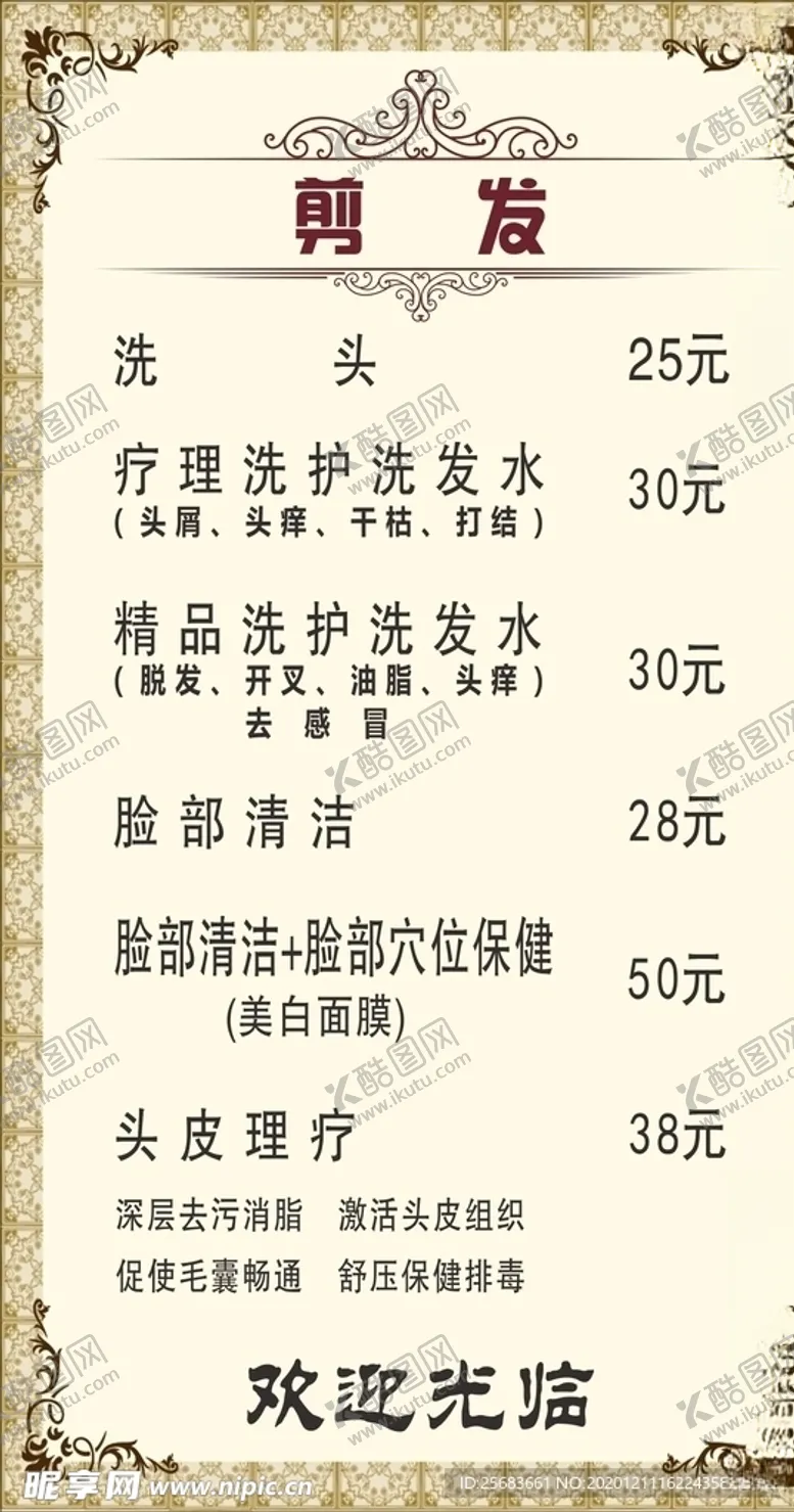 编号：27037704220440088235【酷图网】源文件下载-发廊海报设计