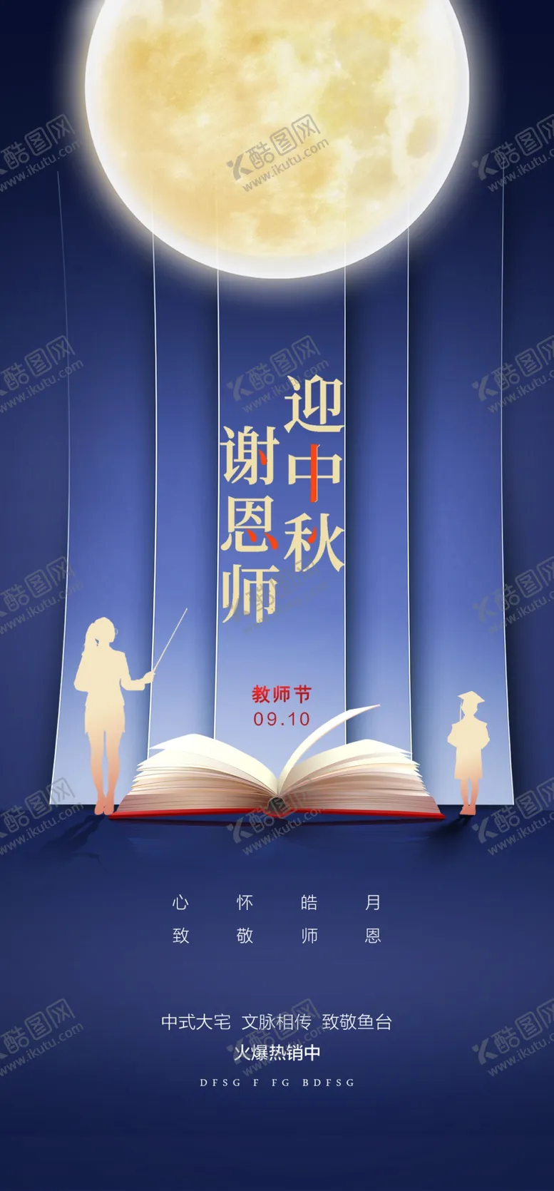 编号：28799102101042389888【酷图网】源文件下载-教师节海报