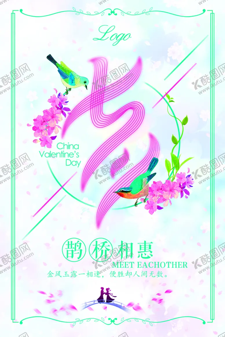 编号：91736009161600574708【酷图网】源文件下载-情人节海报