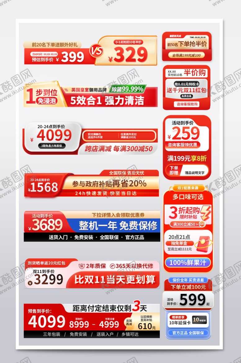 编号：43316711021054327020【酷图网】源文件下载-双十一促销