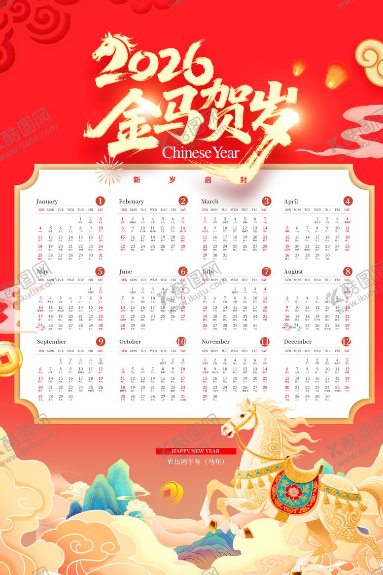 编号：62807812101958146492【酷图网】源文件下载-2026年台历