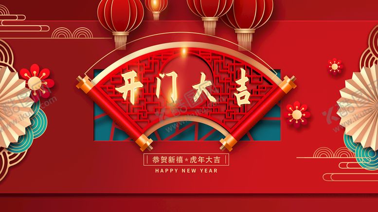 编号：04786510072232586931【酷图网】源文件下载-开工大吉