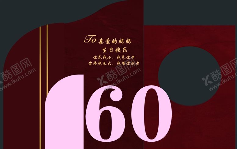 编号：73449501181533247993【酷图网】源文件下载-红色生日