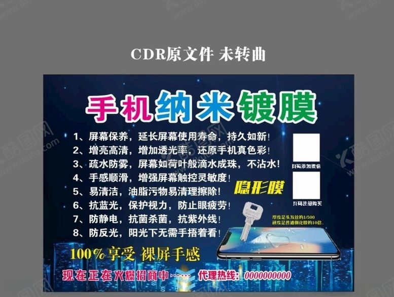 编号：28322910071150261898【酷图网】源文件下载-屏幕卫士纳米贴膜