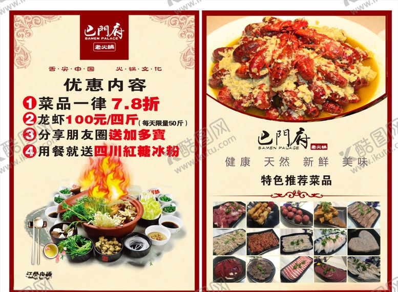 编号：49021810201858086127【酷图网】源文件下载-开业宣传单