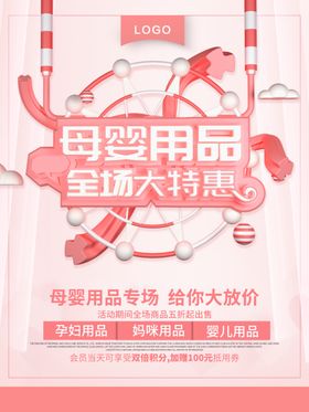 母婴用品