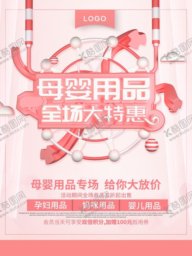 编号：47517009161411134720【酷图网】源文件下载-母婴用品