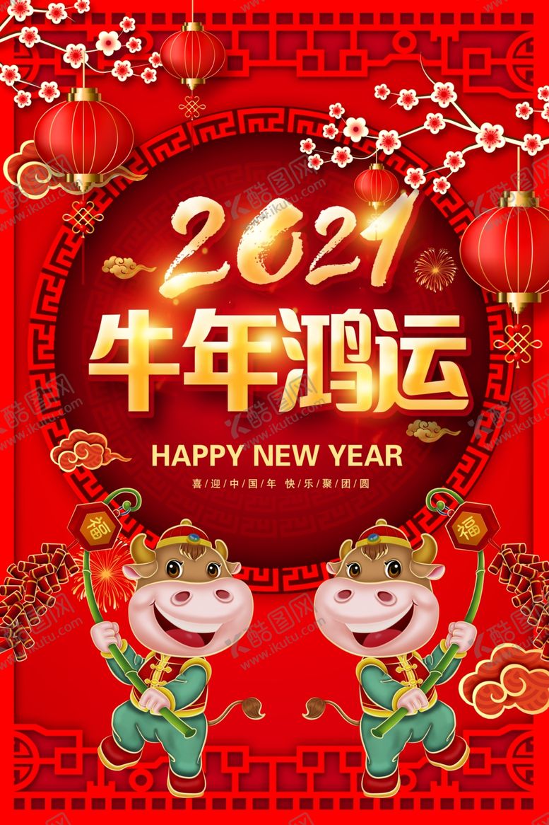 编号：37785504062049572182【酷图网】源文件下载-2021年背景