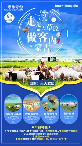 蓝天白云骏马草原旅游海报