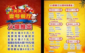 饭店单页