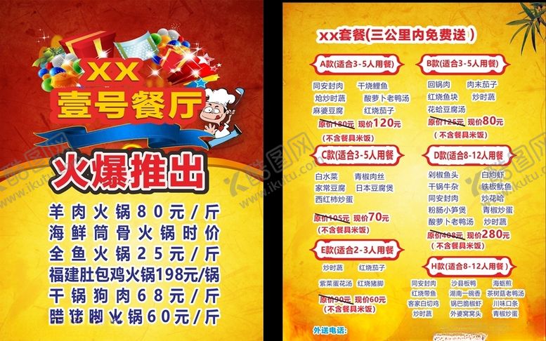 编号：79169110170521557971【酷图网】源文件下载-饭店单页