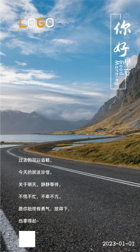 企业励志早安图海报 