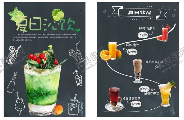 编号：45079201190931451982【酷图网】源文件下载-夏日冰饮