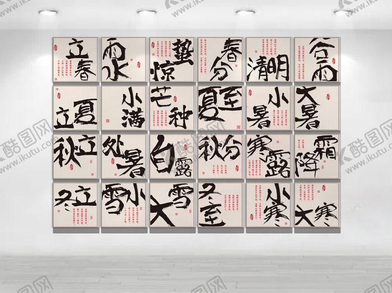 编号：54725304290127373058【酷图网】源文件下载-二十四节气文化墙