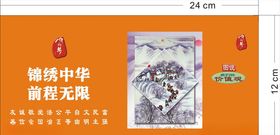 锦绣中华