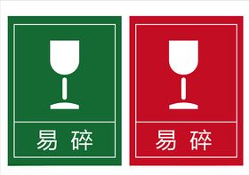 小心易碎