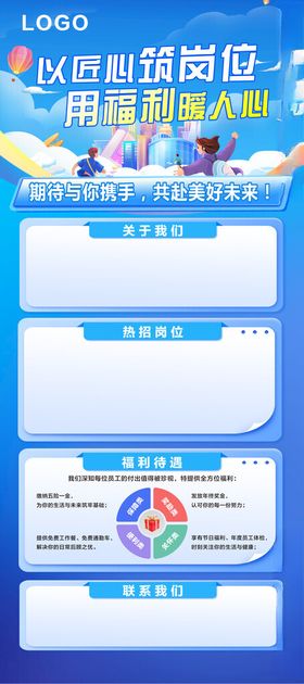 招聘展架招聘易拉宝招聘海报