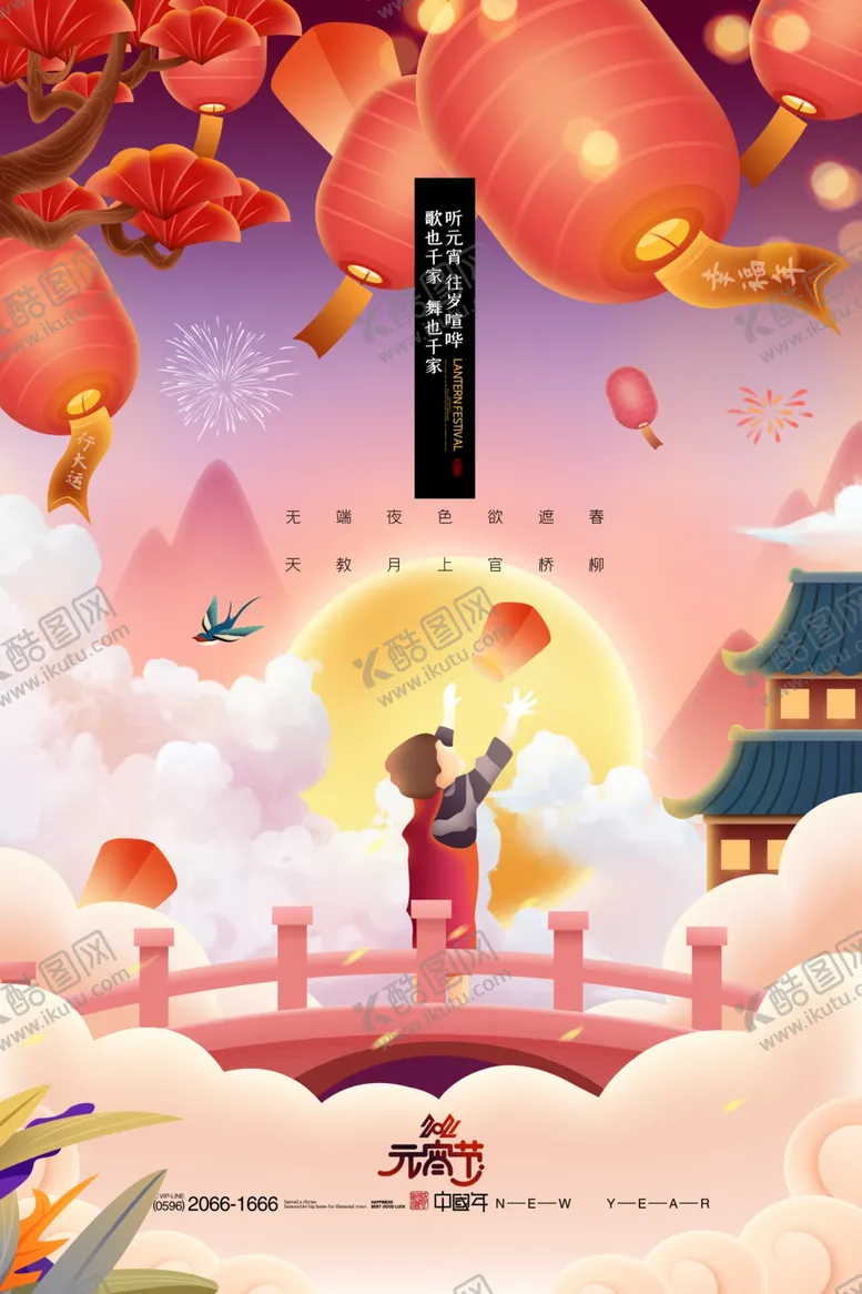 编号：17865503142124285791【酷图网】源文件下载-元宵节
