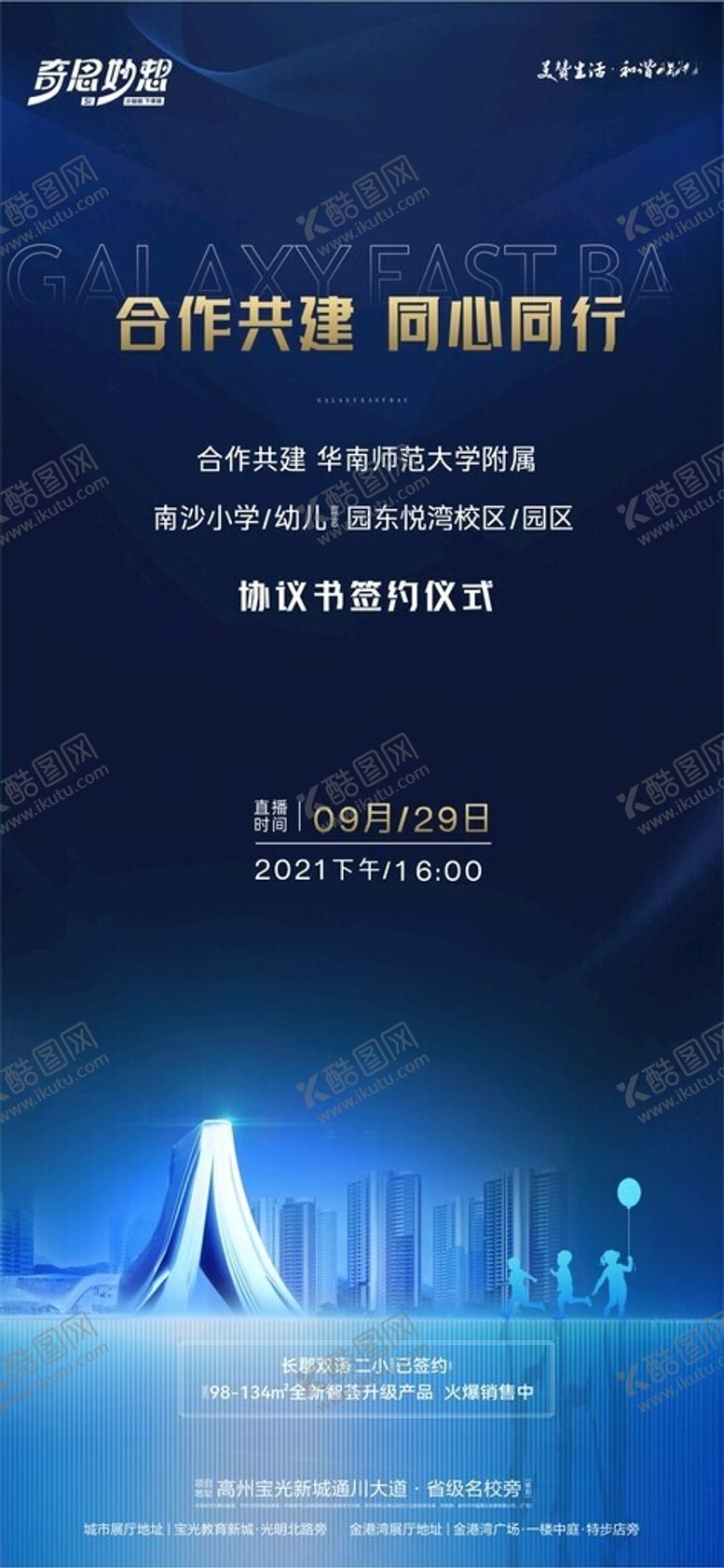 编号：49369301130233202843【酷图网】源文件下载-学校合作签约宣传海报