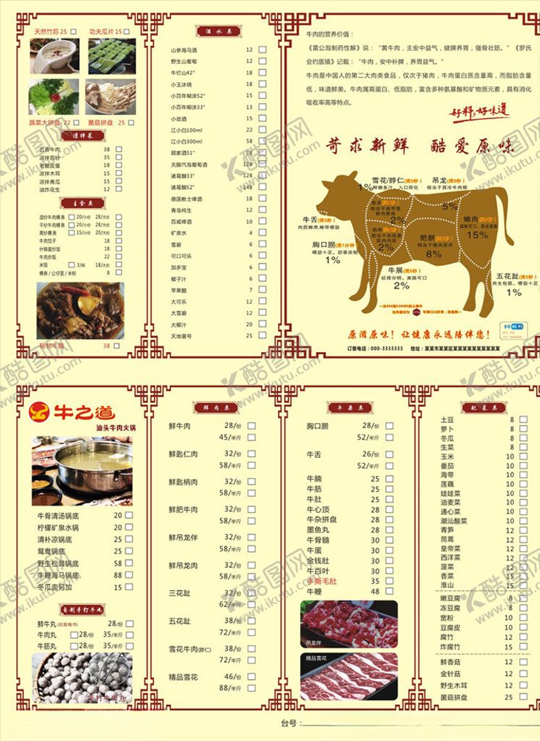 编号：21546110061823132583【酷图网】源文件下载-A3火锅菜单宣传单