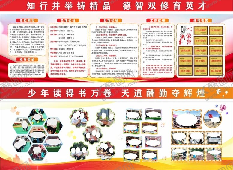 编号：74282110280033012935【酷图网】源文件下载-学校展板风采