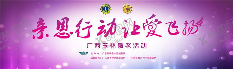编号：29958507070355527465【酷图网】源文件下载-广西玉林敬老活动背景
