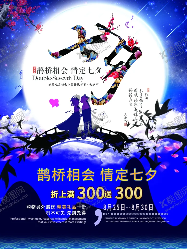 编号：76138806252325233912【酷图网】源文件下载-七夕海报