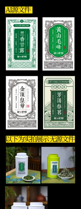 国风茶叶罐贴包装系列