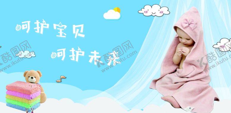 编号：97543010300256231938【酷图网】源文件下载-童婴毛巾海报