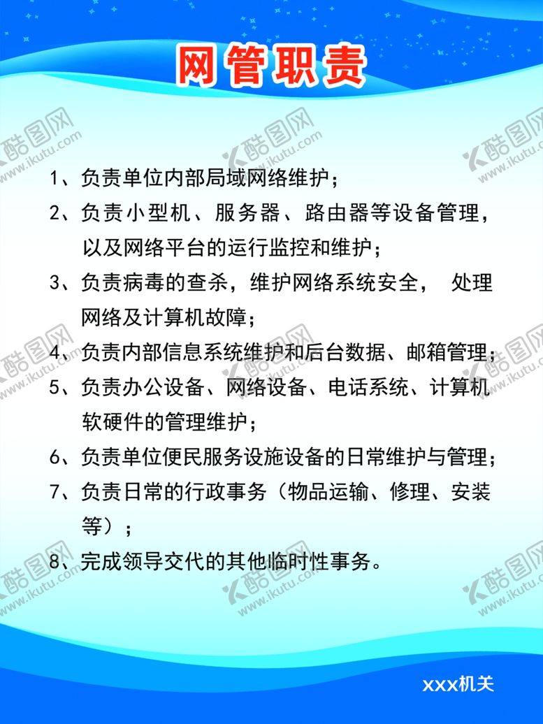 编号：54933605132300093097【酷图网】源文件下载-工作制度