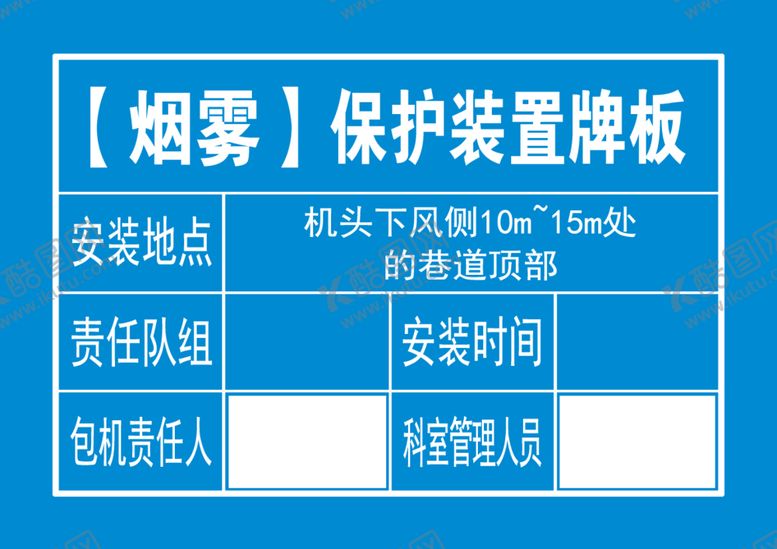 编号：89598606151400483591【酷图网】源文件下载-【烟雾】保护装置牌板