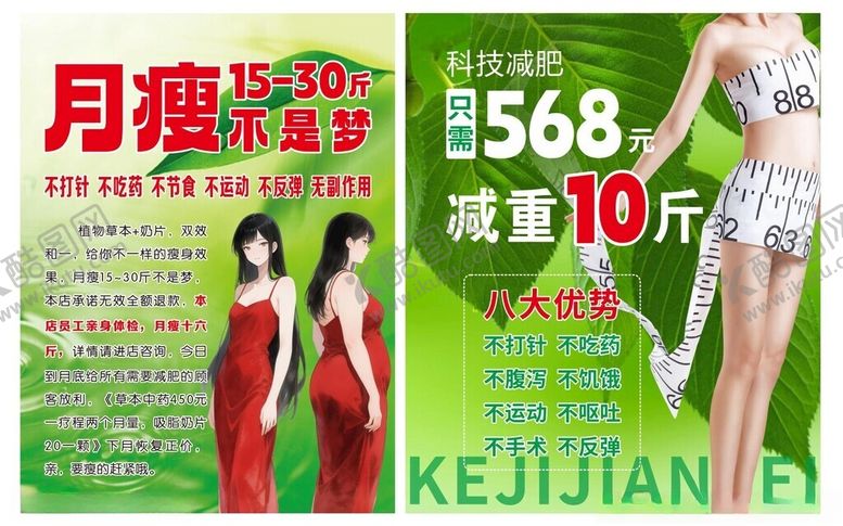 编号：11531709250901278260【酷图网】源文件下载-手绘减肥海报