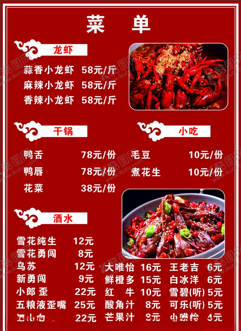 编号：28597110071616475007【酷图网】源文件下载-菜单单页