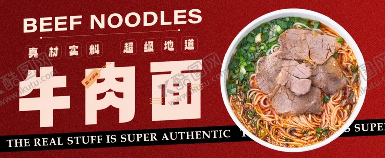 编号：70941802141604434205【酷图网】源文件下载-牛肉面