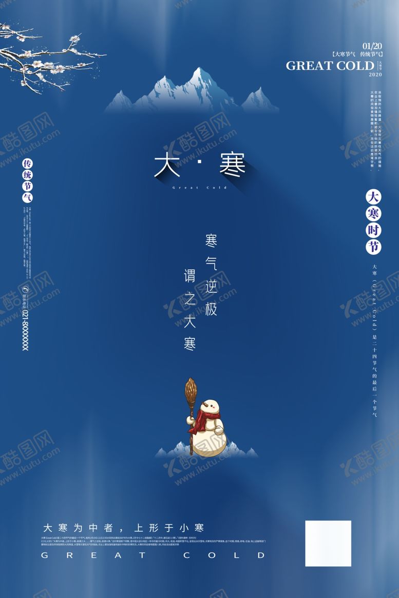 编号：17420410232315128927【酷图网】源文件下载-大寒