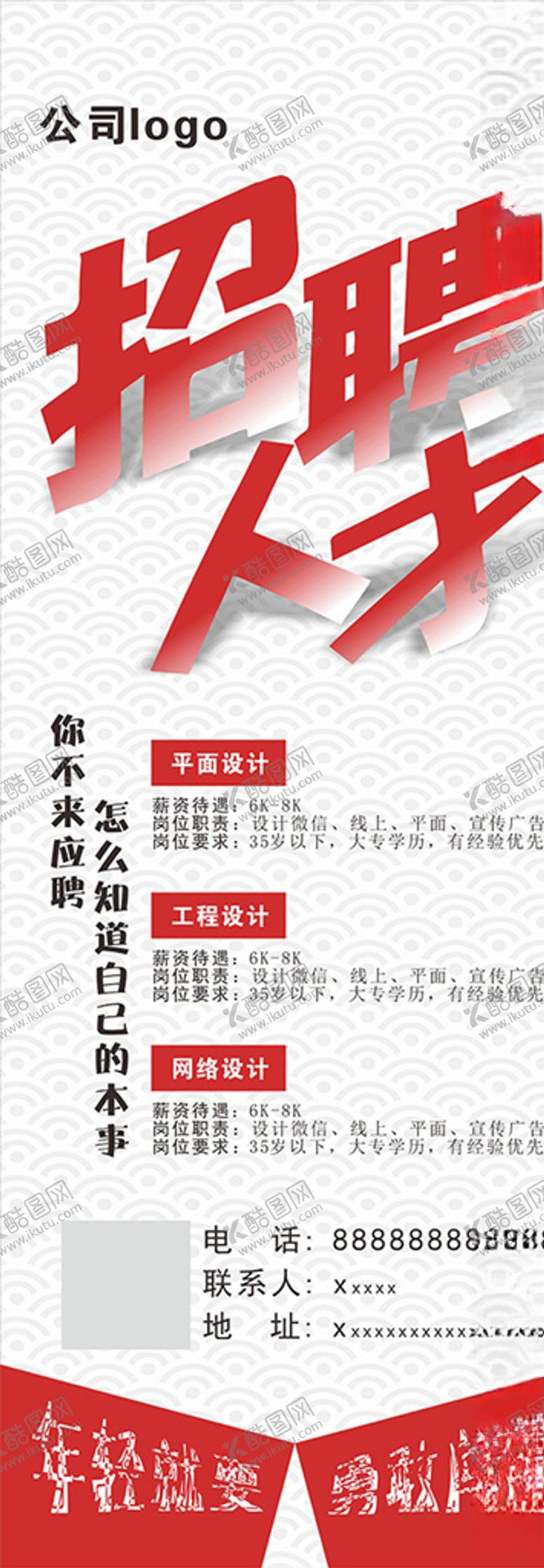 编号：51763910111903465846【酷图网】源文件下载-X展架招聘招聘会招聘展架