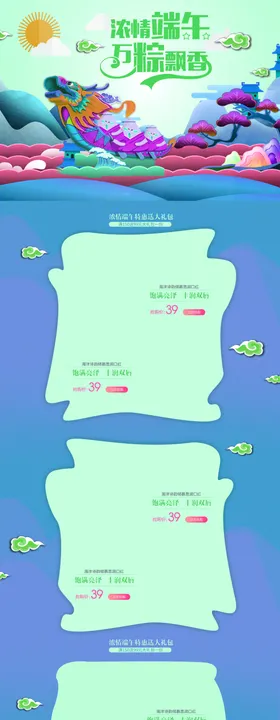 端午海报