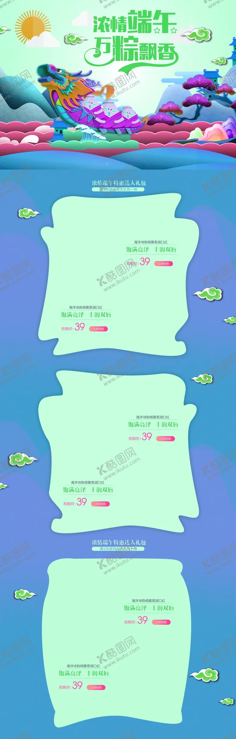 编号：39623607020824273530【酷图网】源文件下载-端午海报