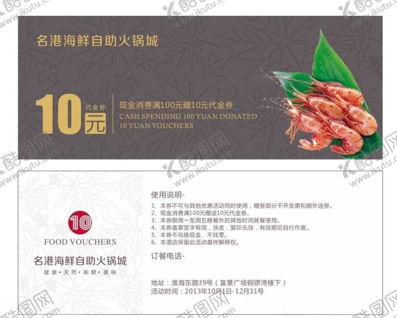 编号：45770009140213112552【酷图网】源文件下载-海鲜海报