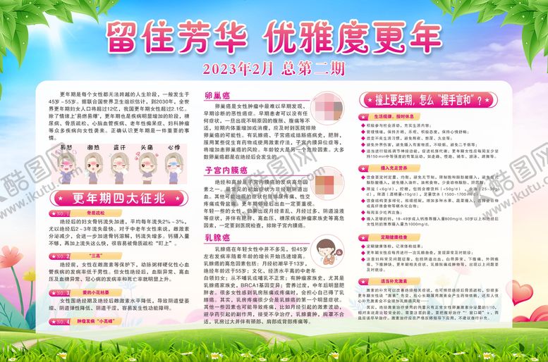 编号：01795610082129231605【酷图网】源文件下载-健康展板
