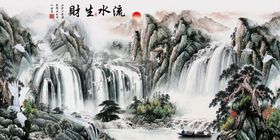 山水