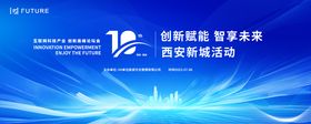 峰会论坛会议科技发布会年会主kv