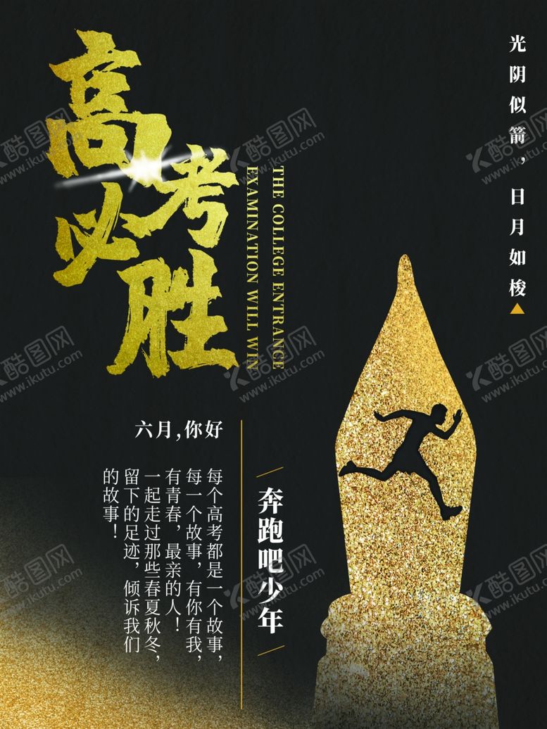 编号：66695809141413302223【酷图网】源文件下载-高考必胜