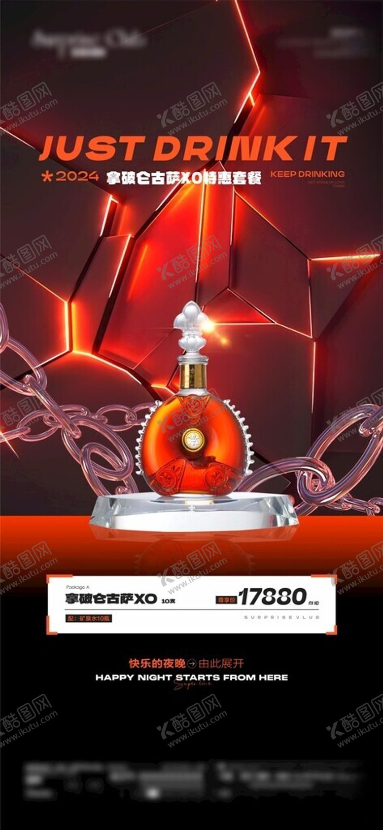 编号：61812701250651388887【酷图网】源文件下载-酒吧酒水XO