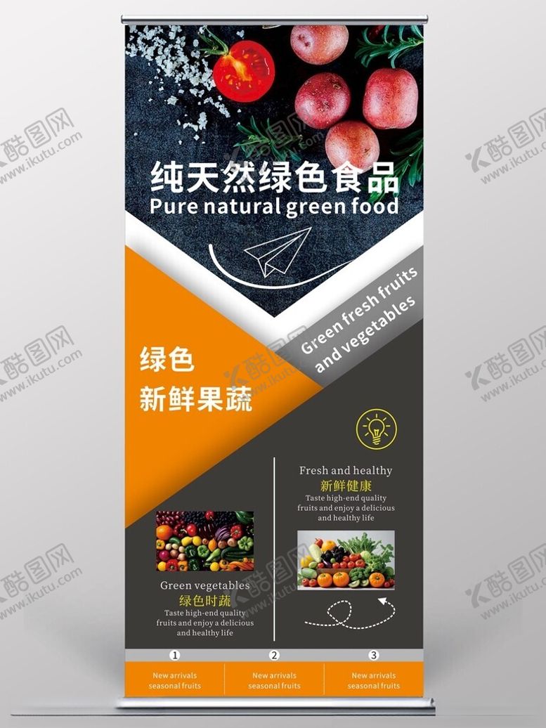 编号：92118802061405398179【酷图网】源文件下载-果蔬展架